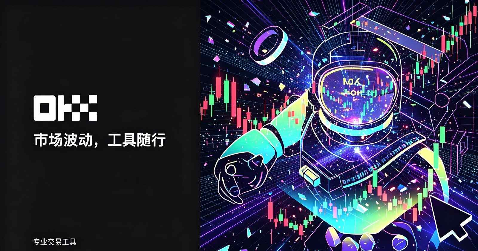 oy交易所 行情界面